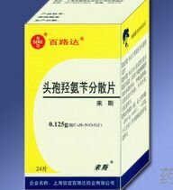 頭孢羥氨芐分散片