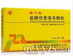 鹽酸伐昔洛韋顆粒75mg