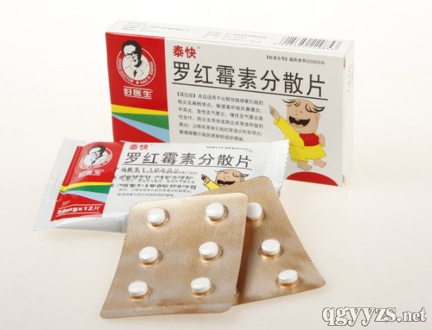 羅紅霉素分散片