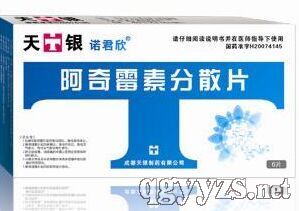 阿奇霉素分散片
