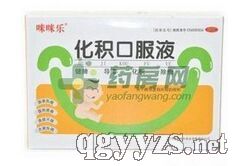 化積口服液