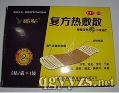復(fù)方熱敷散
