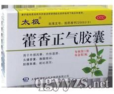 藿香正氣膠囊