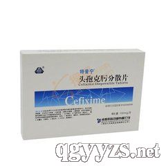 頭孢克肟分散片