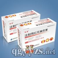 注射用紅花黃色素