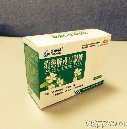 清熱解毒口服液