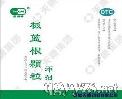 板藍根顆粒