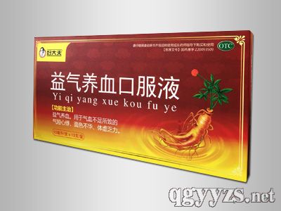 益氣養(yǎng)血口服液