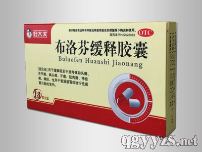 布洛芬緩釋膠囊