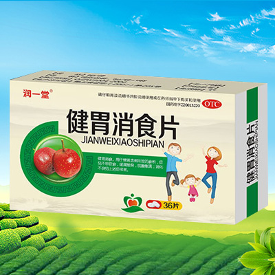 健胃消食片