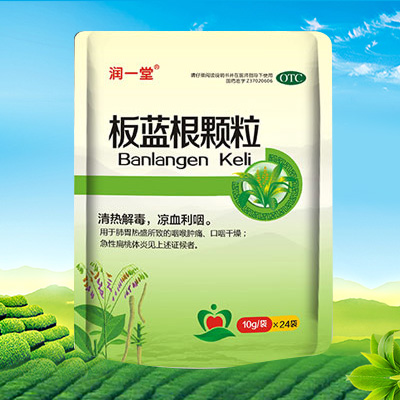 板藍(lán)根顆粒
