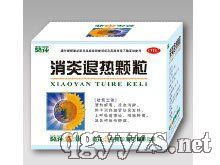 消炎退熱顆粒