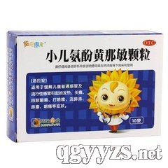 小兒氨酚黃那敏顆粒