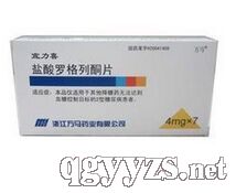 鹽酸羅格列酮片2mg