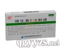 維生素C注射液