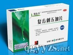 復(fù)方刺五加片