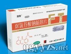 雙氯芬酸鈉腸溶片