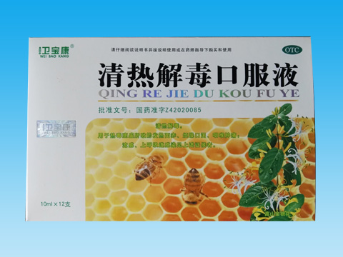 清熱解毒口服液