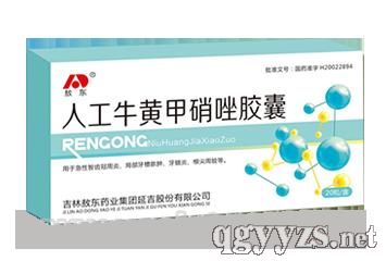 人工牛黃甲硝唑膠囊