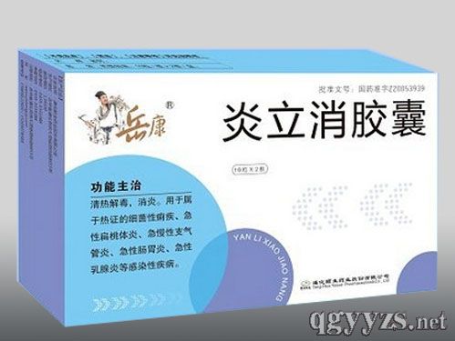 炎立消膠囊