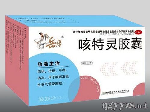 咳特靈膠囊