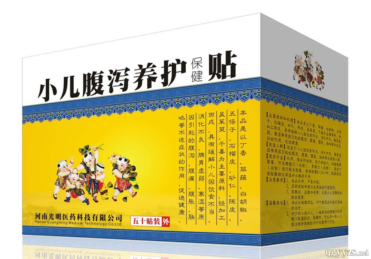 小兒腹瀉養(yǎng)護(hù)保健貼