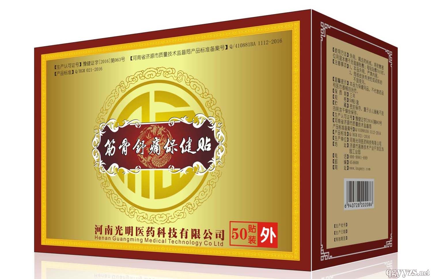 筋骨舒痛保健貼