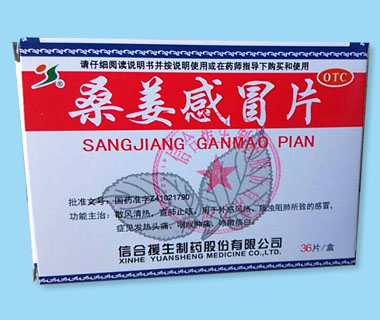 桑姜感冒片