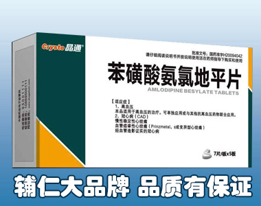 苯磺酸氨氯地平片