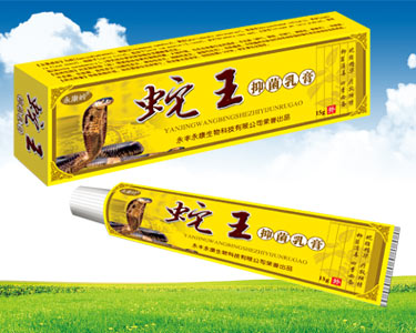蛇王抑菌乳膏
