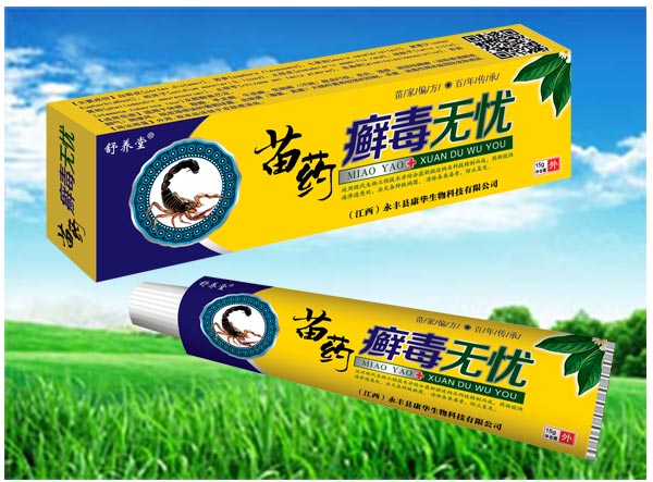 苗藥癬毒無(wú)憂