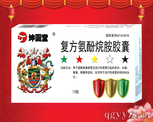 復(fù)方氨酚烷胺膠囊