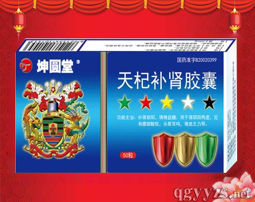 天杞補(bǔ)腎膠囊