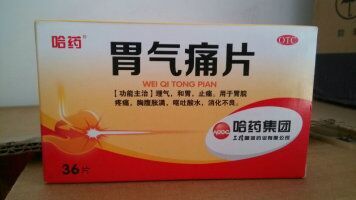 胃氣痛片