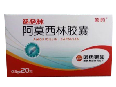 阿莫西林膠囊