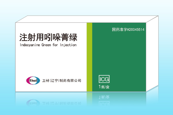 注射用吲哚菁綠