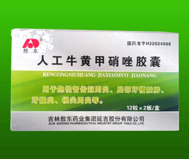 人工牛黃甲硝唑膠囊