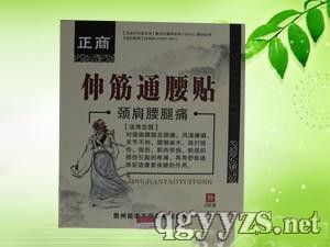 伸筋通腰貼