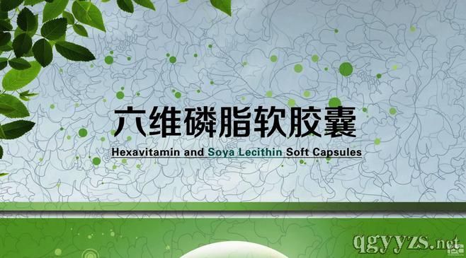 六維磷脂軟膠囊