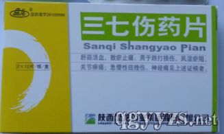 三七傷藥片24片