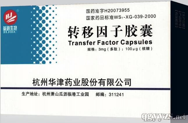 轉(zhuǎn)移因子膠囊