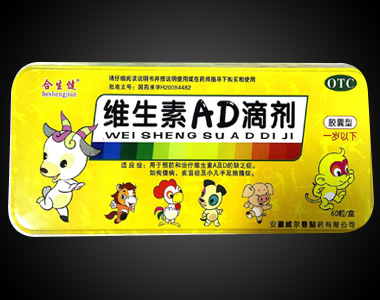 維生素AD滴劑(一歲以下)鐵盒