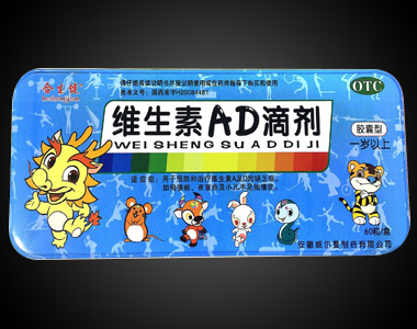 維生素AD滴劑(一歲以上)鐵盒