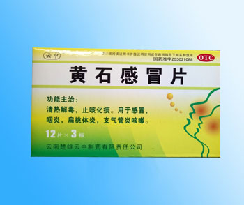 黃石感冒片