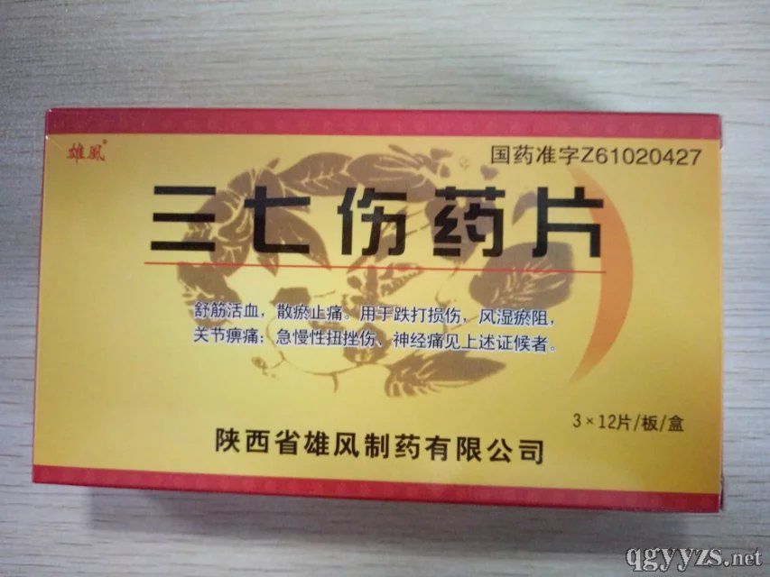 三七傷藥片