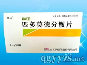 匹多莫德分散片