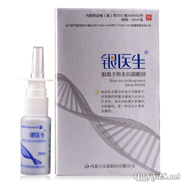 銀醫(yī)生-銀離子鼻炎抗菌噴劑