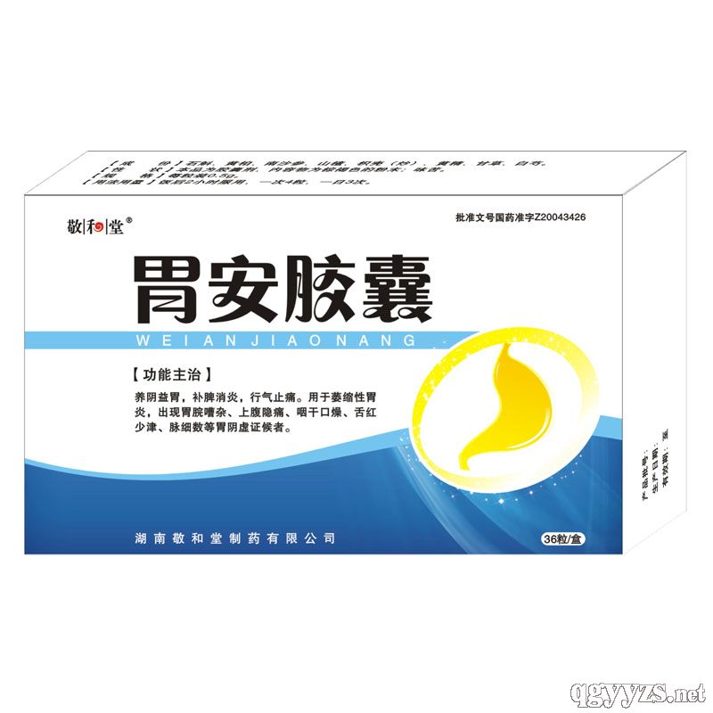 胃安膠囊