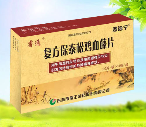 復(fù)方保泰松雞血藤片