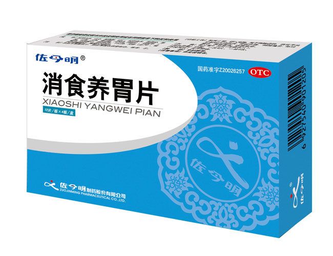 消食養(yǎng)胃片